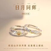 日月同辉情侣对戒戒指一对新款 小众设计感生日礼物送女友男可调节