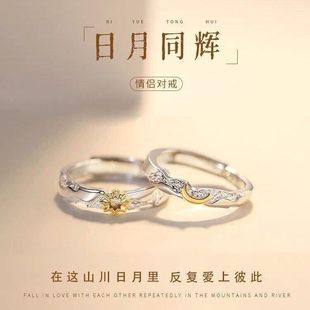 日月同辉情侣对戒戒指一对新款小众设计感生日礼物送女友男可调节