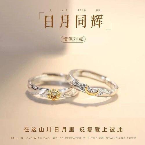 日月同辉情侣对戒戒指一对新款小众设计感生日礼物送女友男可调节