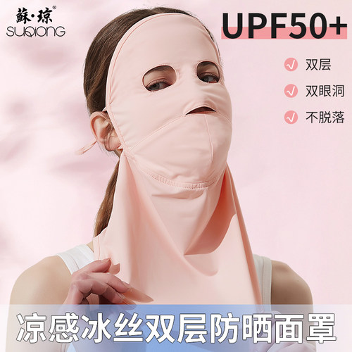 苏琼冰丝春夏男女双层眼洞面罩
