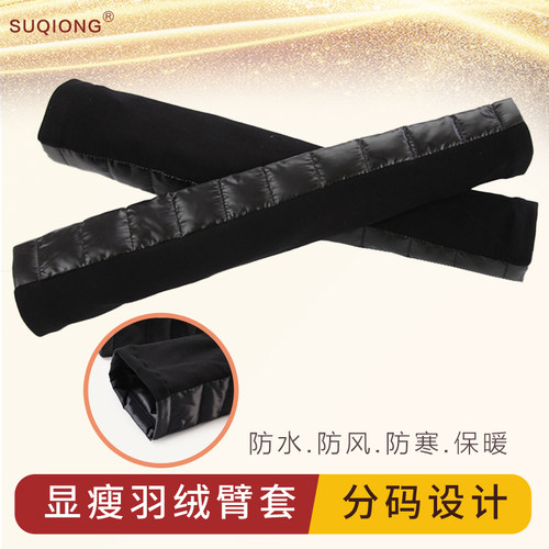 羽绒秋冬季加厚弹力胳膊假袖子