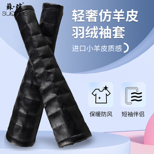 秋冬保暖仿羊皮pu皮手套羽绒袖 子臂套 套防风防寒气质优雅高级感袖