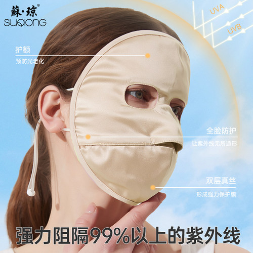 苏琼桑蚕丝纯色春夏双眼洞敏感肌