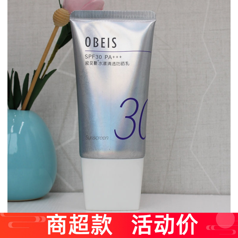 欧贝斯水漾清透防嗮霜遮瑕隔离