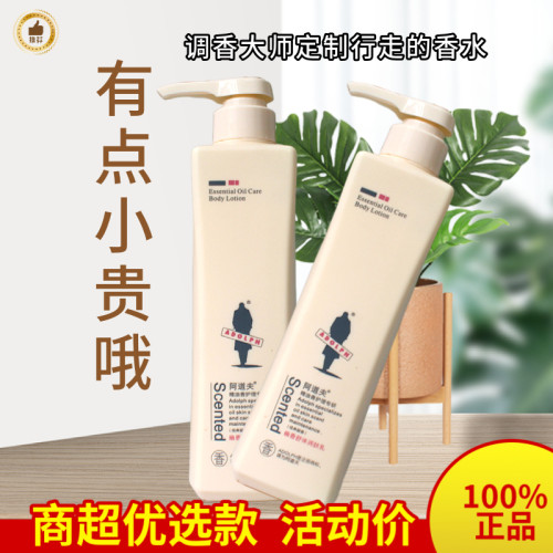 阿道夫精油幽香润体乳持久留香