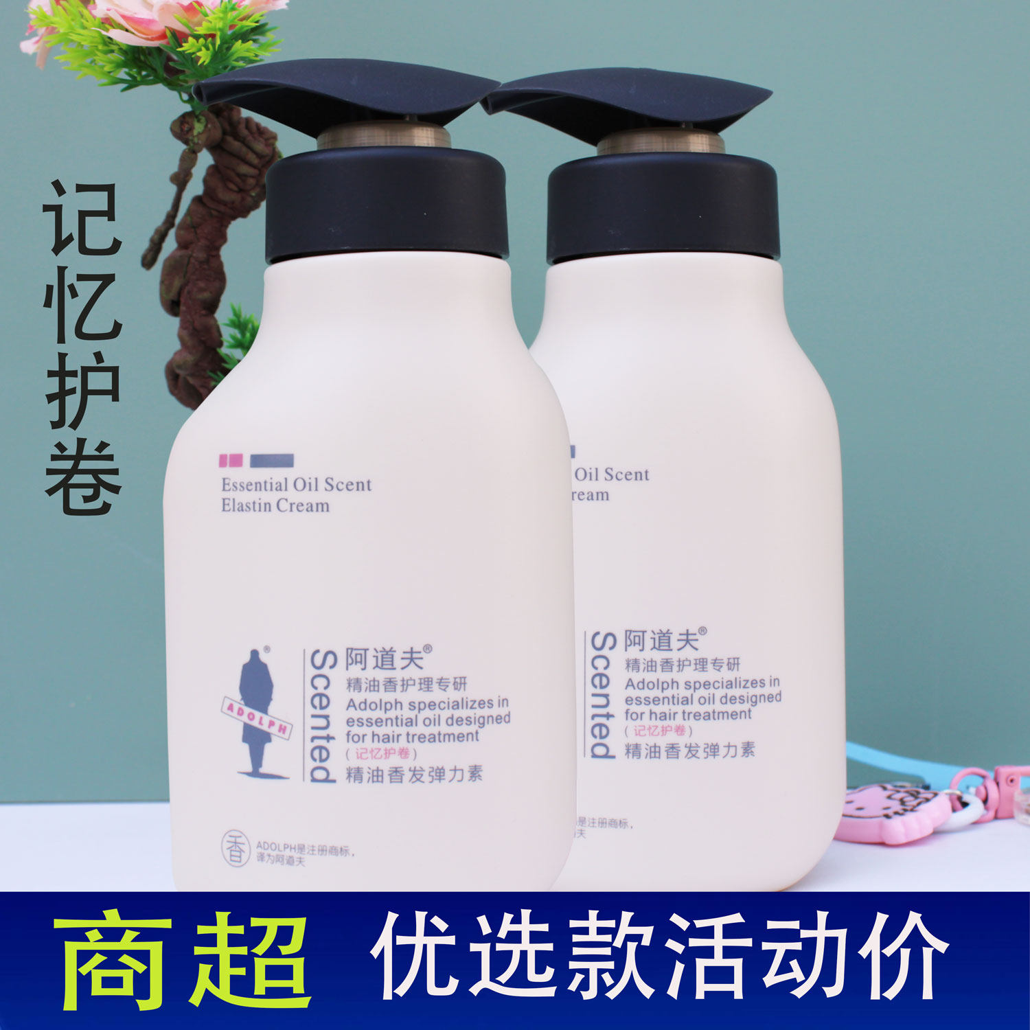 阿道夫弹力素300g精油香发记忆护卷保湿定型弹润亮泽蓬松清爽不油