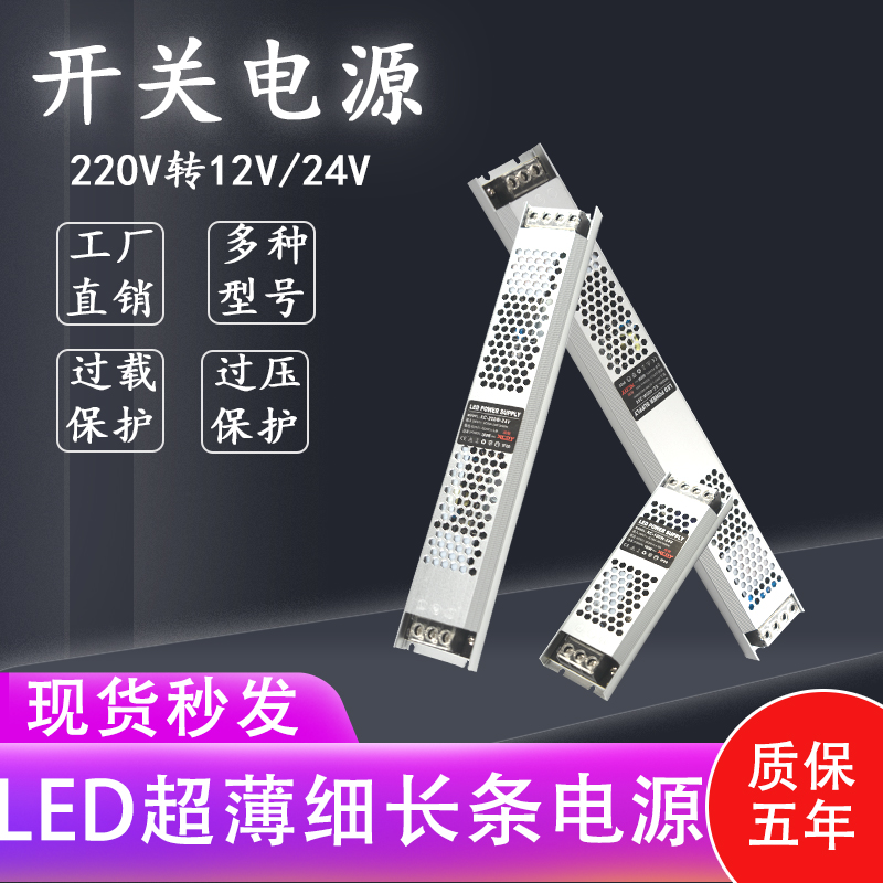 led长条静音超薄开关电源广告灯箱低压灯带变压器直流220转12V24V