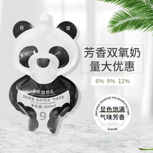熊猫双氧奶染色清香显色