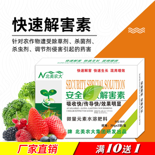 安全解害素叶面肥 解药害肥害除草剂药害冻害促生长调节 北美农大