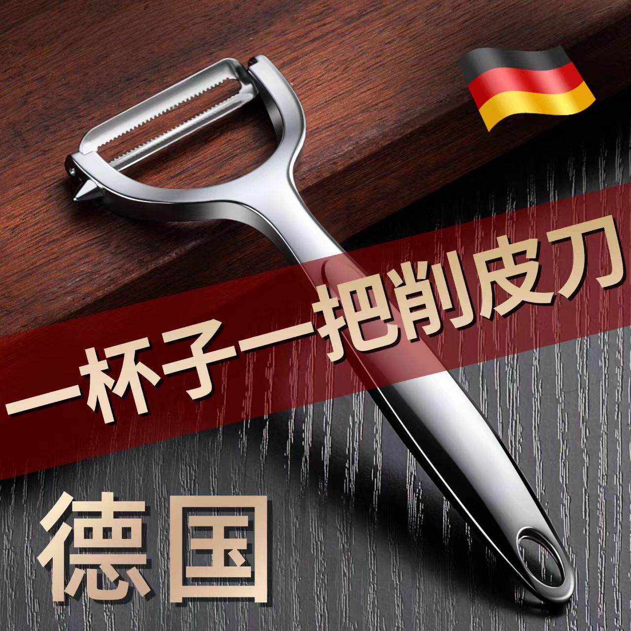 德国不锈钢削皮刀厨房专用土豆去皮神器家用多功能水果刨刀刮皮刀