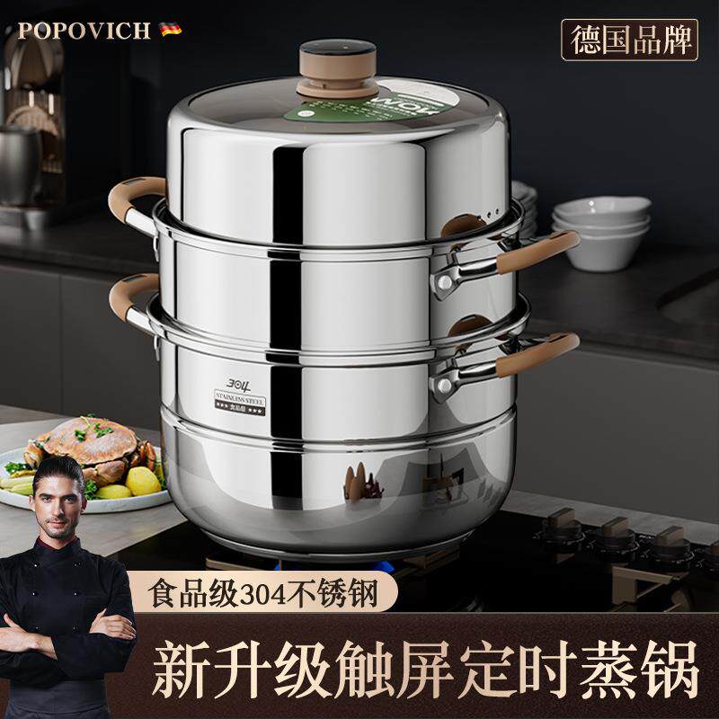 德国304不锈钢智能全自动定时蒸锅家用多层蒸笼蒸馍蒸鱼炉具通用