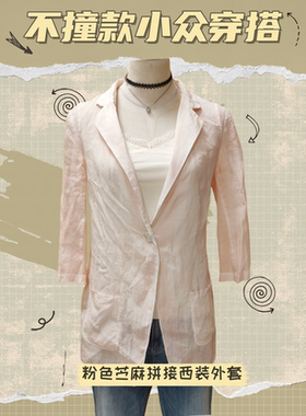 202560zczz肉粉色水墨晕染苎麻拼接针织西装外套搭配蕾丝吊带套装