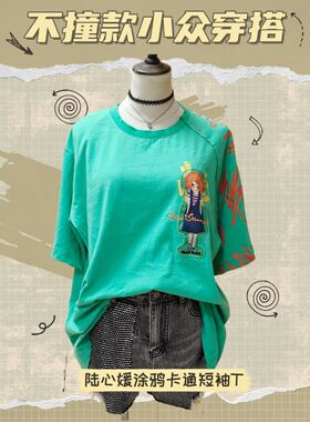 202598陆心媛不对称绿色字母卡通贴布棉质休闲宽松大版短袖T恤