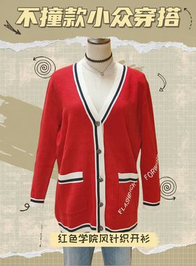 202565红色学院风针织开衫外套女秋冬新款宽松慵懒风毛衣外套Lil*