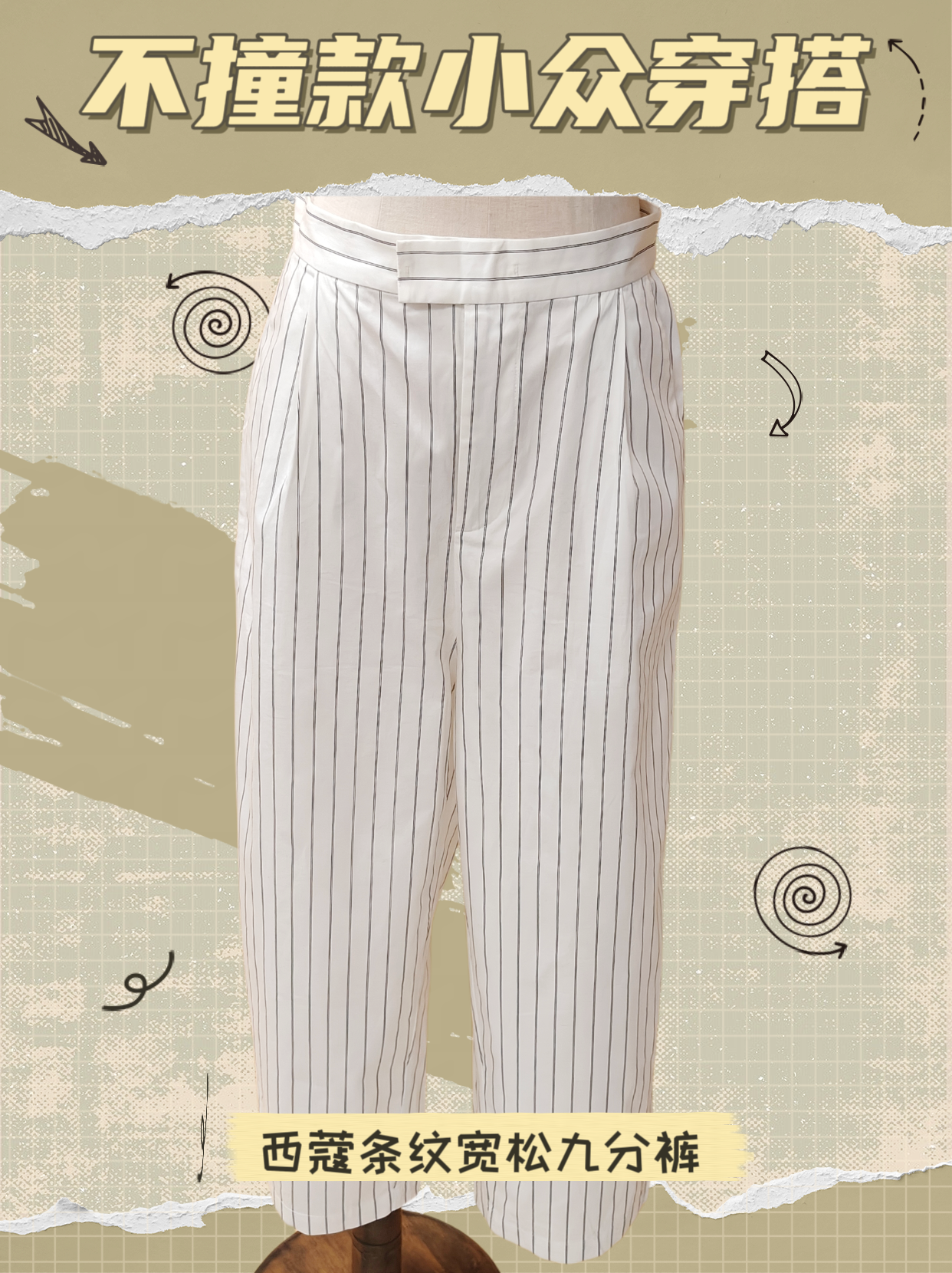 2025209西蔻白色条纹松紧收腰宽松大版休闲休闲百搭九分裤通勤