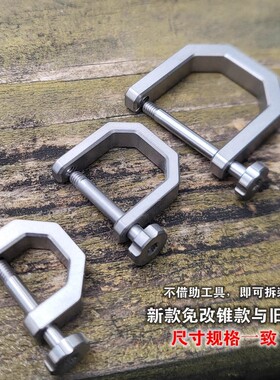 马蹄扣 线切割数控纯钛合金TC4 大中小号D形钥匙旋转连接锁扣