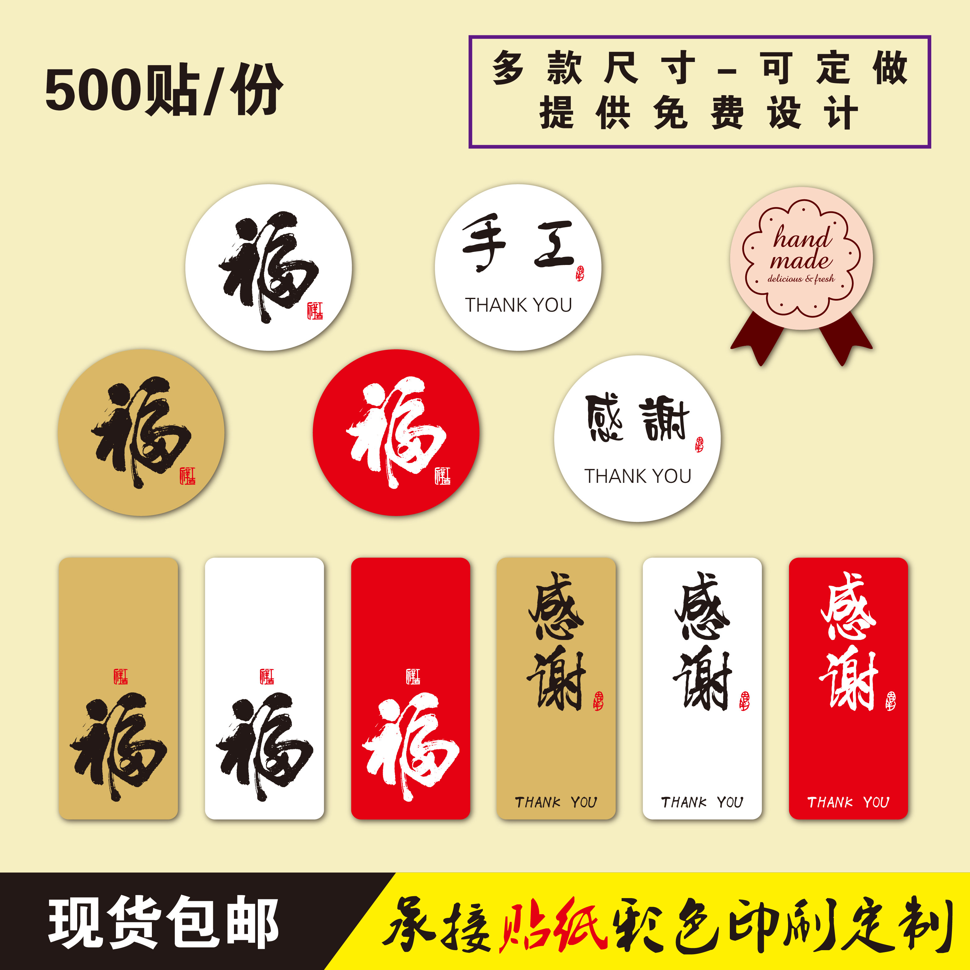 Blessing Sticker colour label Thank Self adhesive Calligraphy Fonts circular rectangle Sticker Ain the Personalized custom/Design Services/DIY , Custom packaging supplies , Packing tape/Stickers/Tag  category - from Buy2taobao.com to provide professional Taobao agent buy service