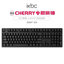 ikBC-C87/C108游戏机械键盘cherry樱桃红轴茶轴黑轴青轴