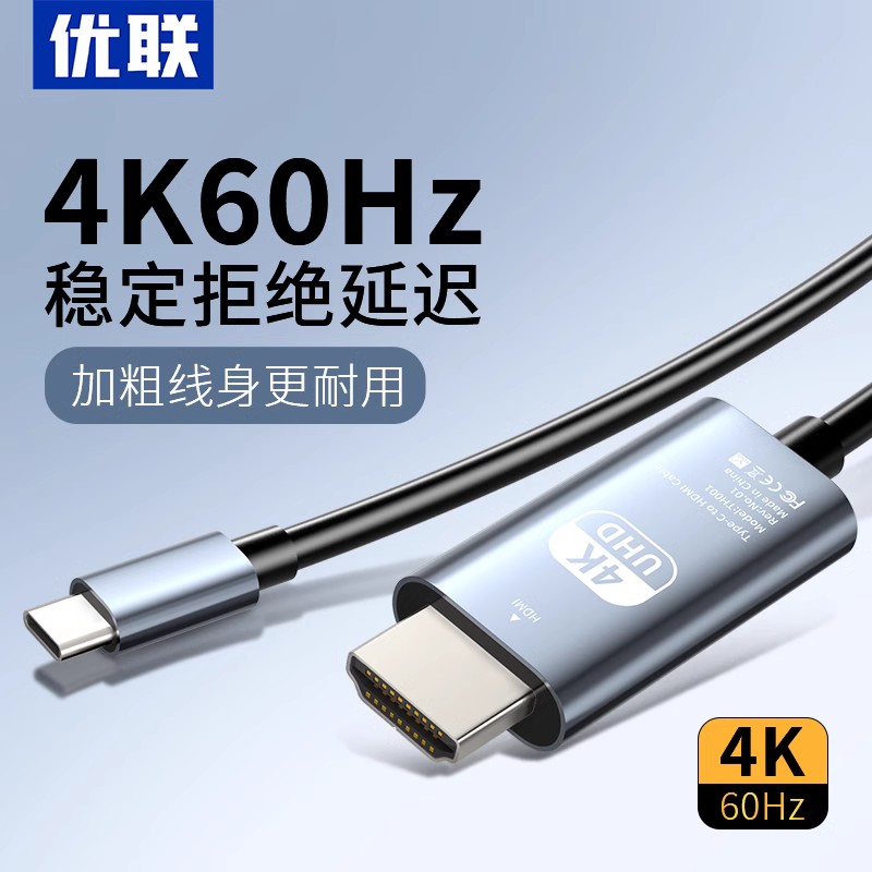优联typec转hdmi手机电脑8K电视机同屏转换连接线显示器投影高清