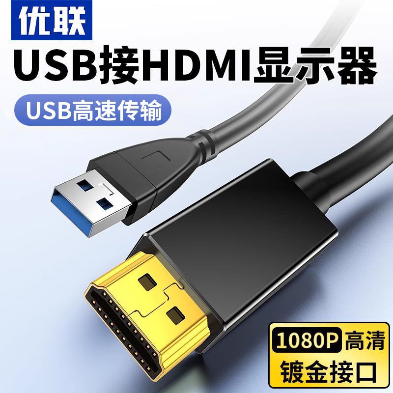 USB转HDMI转换线VGA电脑主机屏幕笔记本连接显示器电视机投影仪 影音电器 HDMI线 原图主图