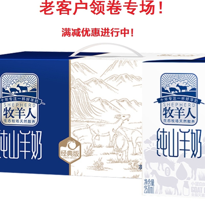 新奶牧羊人山羊奶250ml装