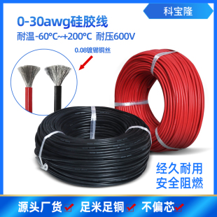 新能源特软硅胶线0 30awg95平方航模锂电池耐高温200度硅胶电源线