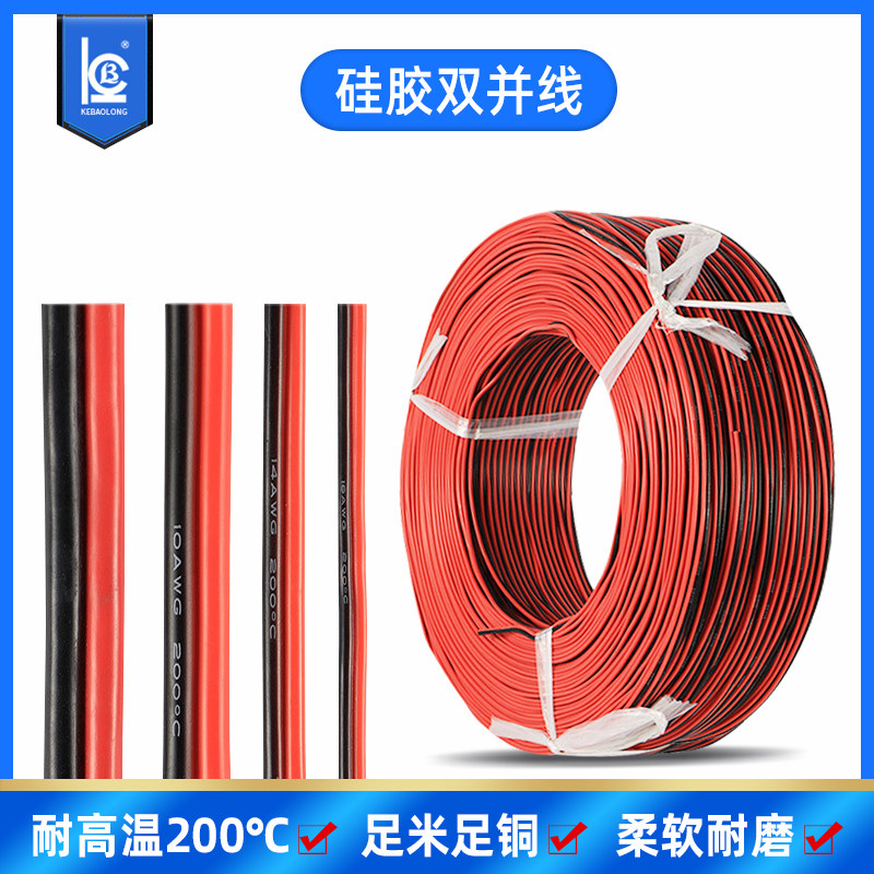 特软硅胶双并线耐高温200°电线超柔特软28-8awg红黑并排线电源线