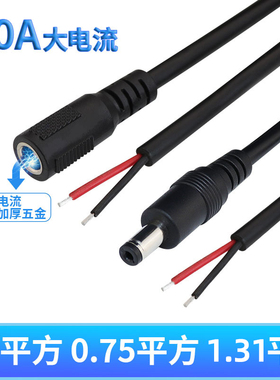 加粗铜0.75/1.31平方DC5525监控dc电源线12V10A dc5521公母头dc线