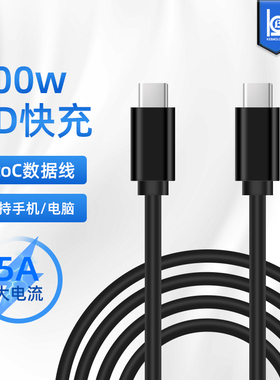5A大电流双typec快充线100WPD手机笔记本电脑C对C黑色充电数据线