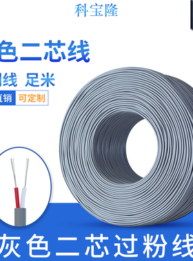 厂家直销2464灰色PVC红白芯铜包钢信号线DC电源线二芯过粉护套线