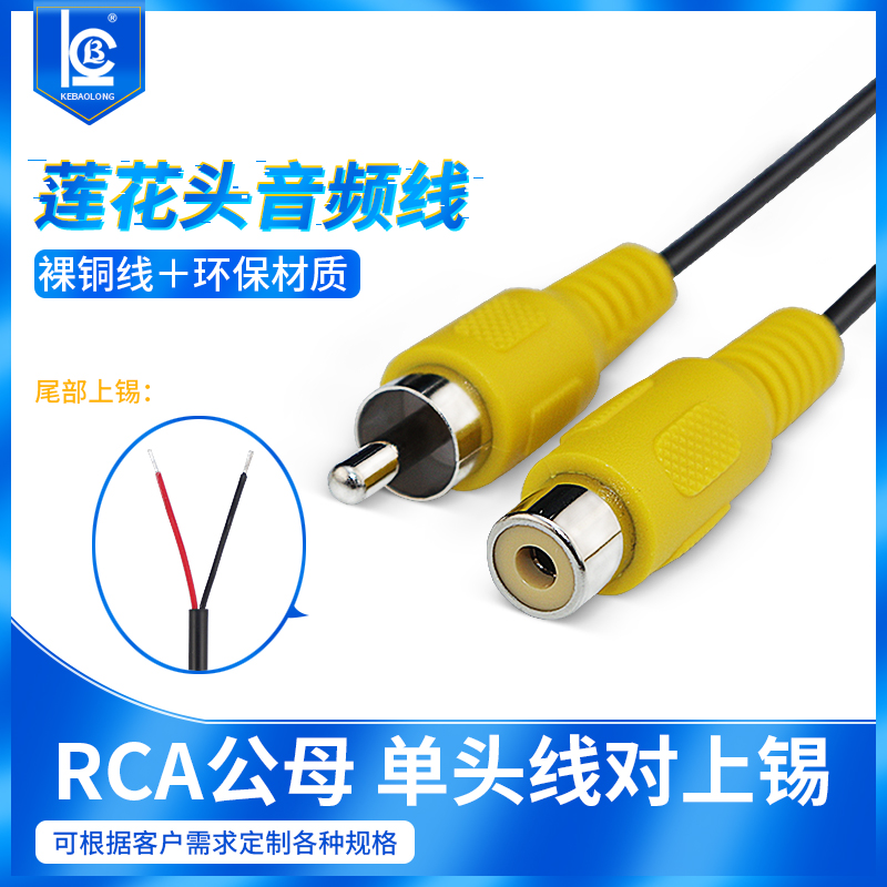 导航线RCA线公母头单头 AV音频信号卫星箱喇叭莲花头咪头延长线