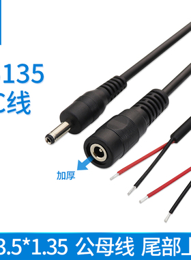 DC线单头35135公母头电源线锂电池3.5母座led插头充电线3.5*1.35