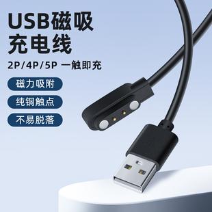 科宝隆通用型磁吸充电线245触点美容仪耳机手表USB充电器线电源线