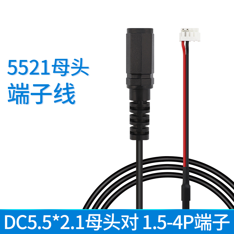 DC线5521母头对1.5 4P端子 dc主板电源线 可定做vh ph xh 1.25