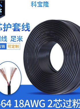 科宝隆2464 2芯过粉线28/26/24/22/20/18号线DC电源PVC护套电子线
