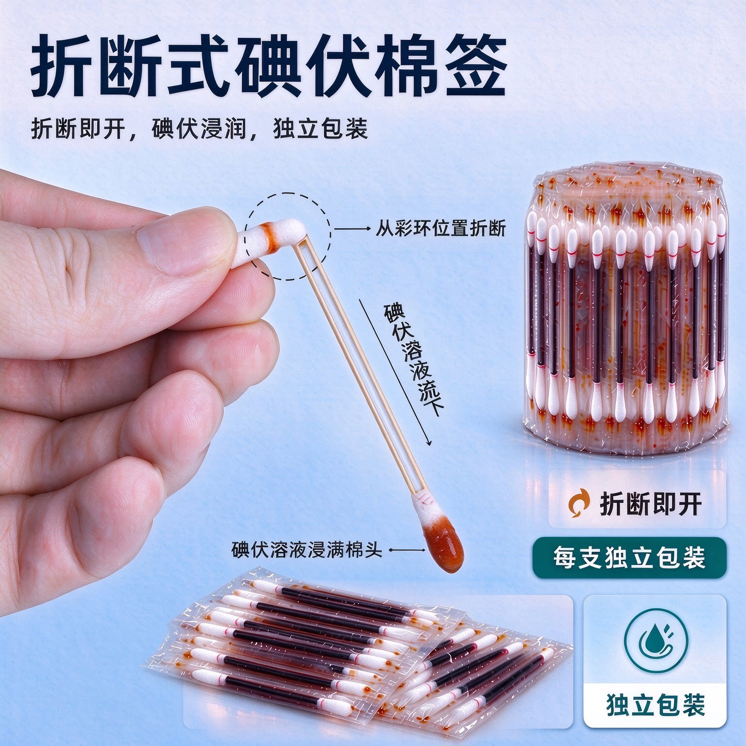 碘伏消毒棉棒棉签非医用便携折断式一次性消毒棉签老人婴儿家用