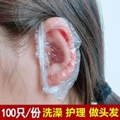 一次性耳套100只防水洗澡染发打耳洞保护耳朵耳罩