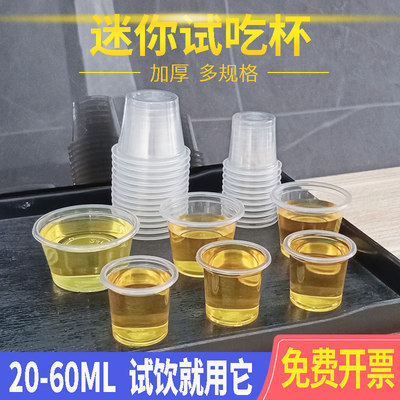 试饮杯小号20~60ml品尝杯/试吃杯