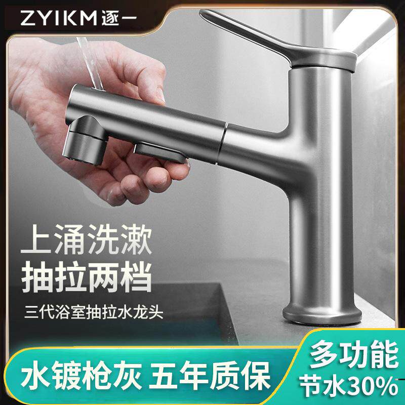 逐一坐式抽拉面盆洗头龙头冷热水