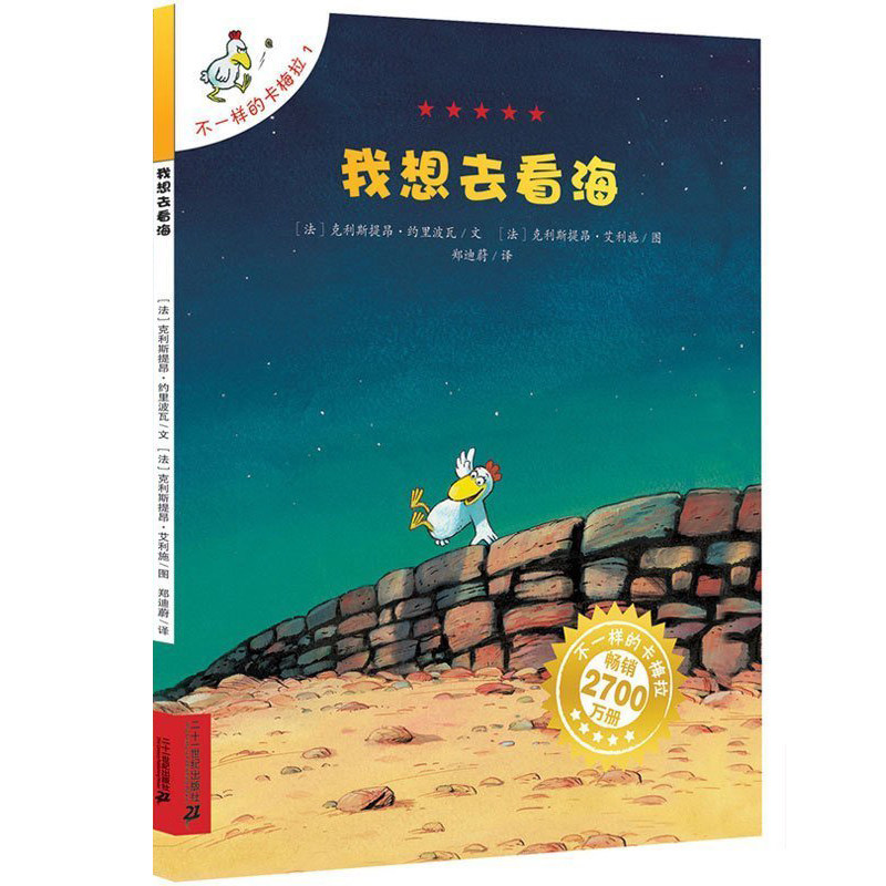 正版包邮 我想去看海（单册）不一样的卡梅拉儿童绘本故事书3-6-8周岁幼儿园漫画畅销书籍4-5岁课外阅读图画书本睡前读物非注音版|msdalam kategori buku/Magazine/akhbar, buku kanak-kanak/Tambahan, lukisan/kartun/komik/cerita kartun - dari Buy2taobao.com untuk memberikan perkhidmatan ejen Taobao profesional membeli
