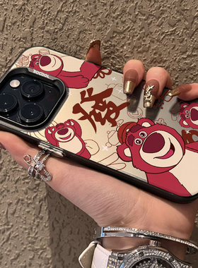 ins风可爱卡通LOTSO草莓熊苹果iPhone15ProMax手机壳14/13/12/11保护套xs高级感8plus个性7情侣x磨砂新款少女