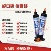 包邮 25ml 乐泰3556无影胶 乐泰AA3556胶水UV光固化胶水