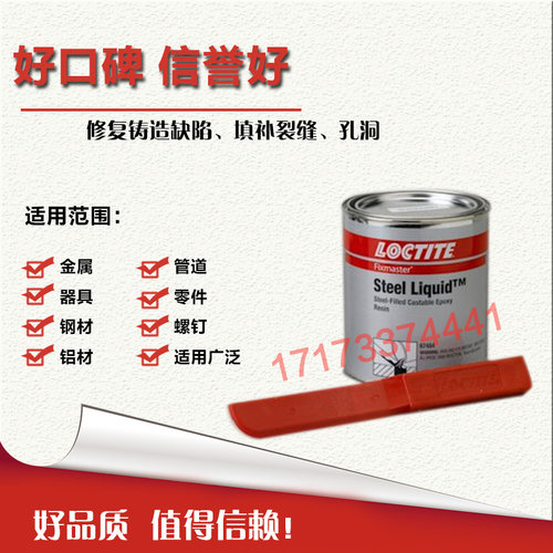 汉高美国进口修补剂修补剂