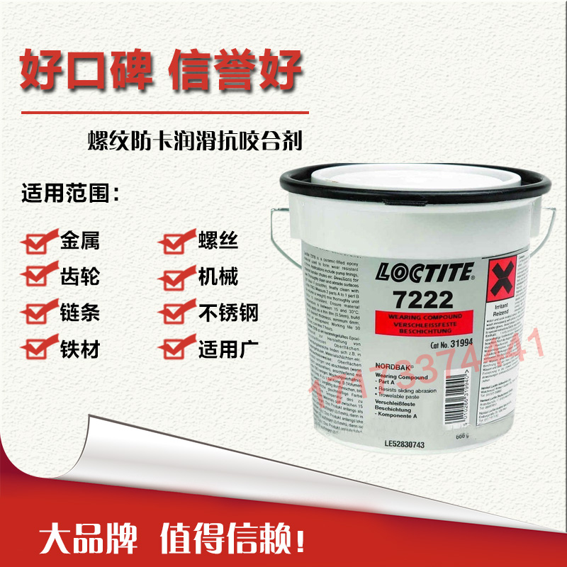 乐泰美国胶水螺纹抗咬合剂