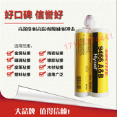 美国进口LOCTITE乐泰9466胶水 乐泰9466双组份高强度环氧树脂AB胶