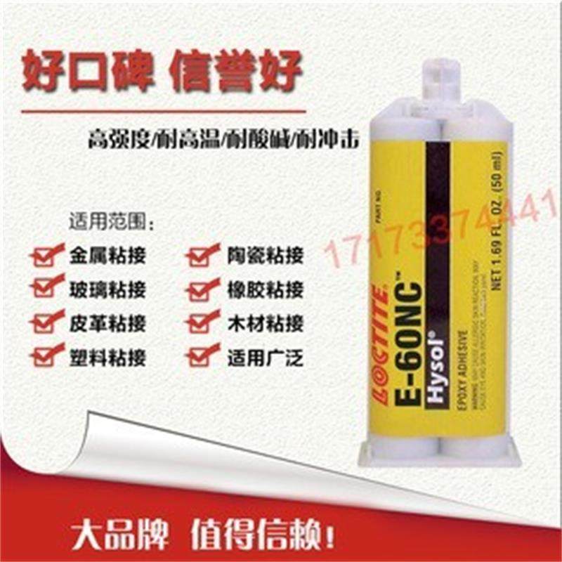乐泰E-60NC环氧树脂AB胶 黑色绝缘电子元件组装灌封胶水50ml,文具电教/文化用品/商务用品,胶水,淘宝优惠券,粉丝福利购,淘宝优惠卷