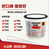 美国进口乐泰7228抗咬合剂乐泰7228胶水 螺纹防卡咬死润滑剂