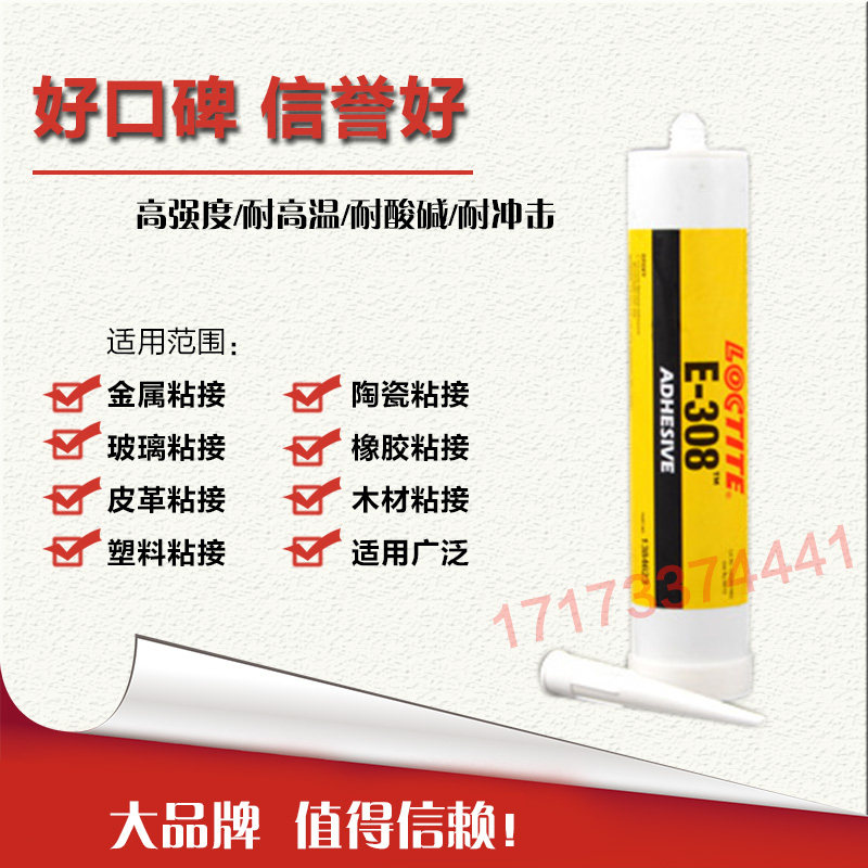 乐泰进口胶水绝缘环氧树脂