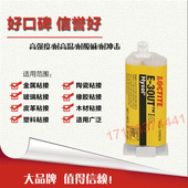 金属胶 美国进口loctite乐泰E 纤维 塑料 50ml 30UT胶水环氧AB胶