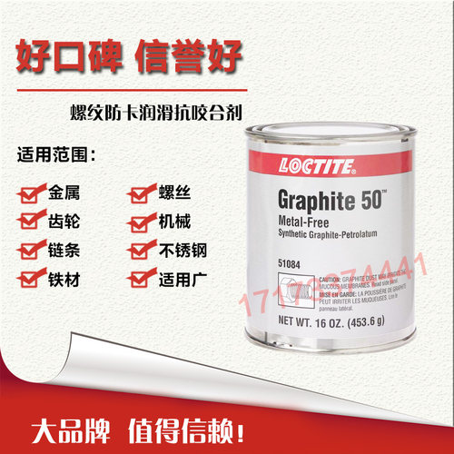乐泰进口胶水螺纹抗咬合剂润滑剂